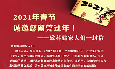 2021年戰(zhàn)“疫”持續(xù)，懇請大家遵守防護工作